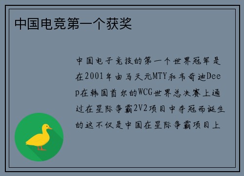 中国电竞第一个获奖