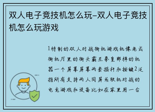 双人电子竞技机怎么玩-双人电子竞技机怎么玩游戏