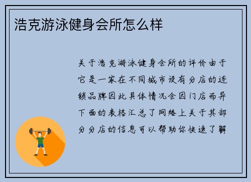 浩克游泳健身会所怎么样